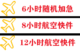 怀化空运快递公司,专业空运当天件